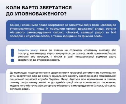 Уповноважений