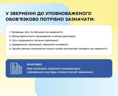 Уповноважений