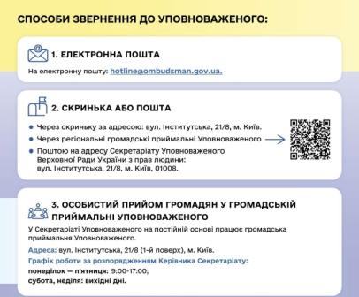 Уповноважений