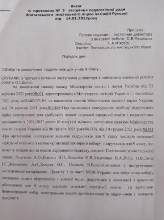 Відбір підручників