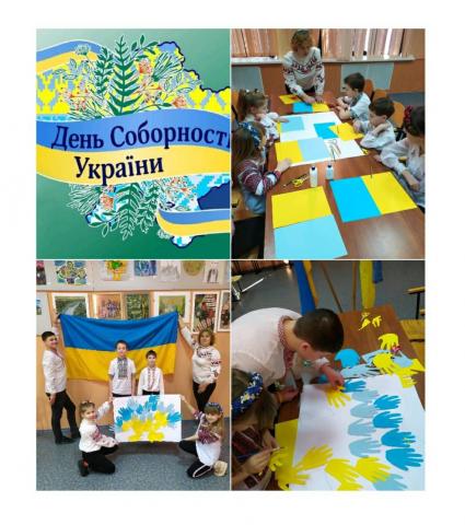 День Соборності України