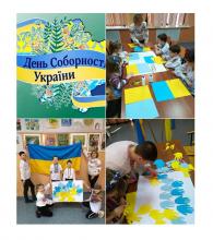 День Соборності України